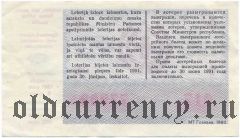 Лотерея Латвийского Красного Креста, 1991 года
