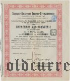 Западно-Азиатское Торгово-Промышленное Общ. 500 рублей 1917 года