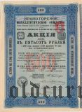 Краматорское металлургическое общество, 500 рублей 1899 года