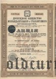 Донецкое общ. железоделательного и сталелитейного произв., 125 рублей 1895 года