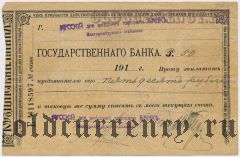 Екатеринбург, Русский для внешней торговли Банк, 50 рублей 1917 года