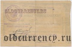 Екатеринбург, Русский для внешней торговли Банк, 50 рублей 1917 года