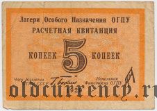 ОГПУ, 5 копеек 1929 года