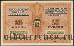 Латвия, 25 рублей 1919 года