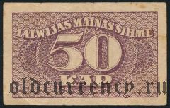 Латвия, 50 копеек (1920) года