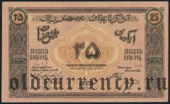 Азербайджан, 25 рублей 1919 года. Серия III