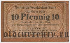 Нойнкирхен (Саар) (Neunkirchen (Saar)), 10 пфеннингов 1920 года