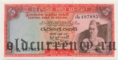 Цейлон, 5 рупий 1974 года