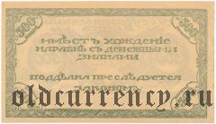 Чита, атаман Семенов, 500 рублей 1920 года