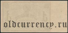 Тквибули, 3 рубля 1918 года