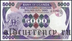 Уганда, 5000 шиллингов 1986 года