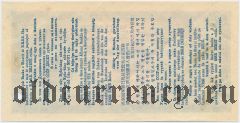 Дорожный чек, 10 рублей 1961 года. Свешников/Носко, текст на 11 языках