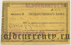 Екатеринбург, Петроградский Международный Комм. Банк, 100 рублей 1917 года