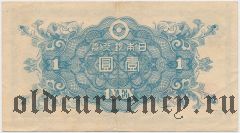 Япония, 1 иена (1946) года