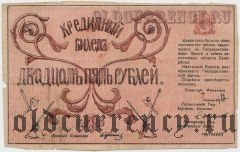 Семиречье, 25 рублей 1918 года