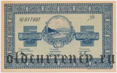 Никольск-Уссурийский, 5 рублей
