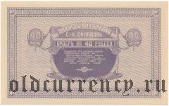 Никольск-Уссурийский, 40 рублей