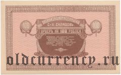 Никольск-Уссурийский, 100 рублей
