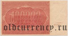100.000 рублей 1921 года. Кассир: Смирнов