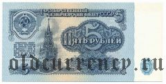 Россия, 5 рублей 1961 года. Серия: БЬ