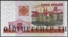 Беларусь, 5 рублей 2000 года.