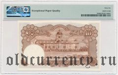 Таиланд, 10 бат (1953) года. В слабе PMG