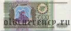 Россия, 500 рублей 1993 года