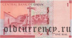 Оман, 1 риал 2020 года