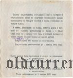 Свидетельство трудовой сберегательной кассы на получение специального вклада 100 рублей 1945 года