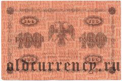 100 рублей 1918 года. Кассир: Барышев