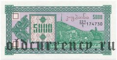 Грузия, 5000 купонов (1993) года. 1-й выпуск