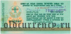 Дорожный чек Монголии с русским текстом, 50 тугриков, гашение: Томск