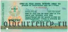 Дорожный чек Монголии с русским текстом, 50 тугриков, гашение: Чита