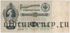500 рублей 1898 года. Плеске/В.Иванов