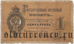 1 рубль 1884 года. Цимсен/В.Иванов