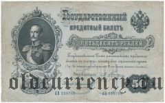 50 рублей 1899 года. Плеске