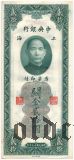 Китай, 20 Customs Gold Units 1930 года