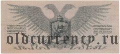 Юденич, 25 рублей 1919 года. Серия: А