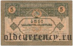 Грузия, 5 рублей 1919 года. Серия: ევ (ЕВ)