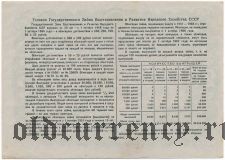 Заем восстановления и развития народного хоз-ва, 25 рублей 1946 года