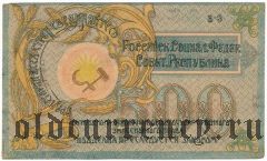 Северо-Кавказская Республика, Исполнительный Комитет, 500 рублей 1918 года. Серия: Б