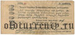 Армения, обязательство 5.000.000 рублей 1922 года. С водяным знаком