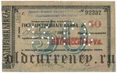 Владикавказ, 50 рублей 1918 года