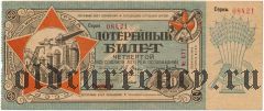 4-я лотерея Осоавиахима, Разряд: II, 1929 год