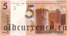 Беларусь, 5 рублей 2009 года