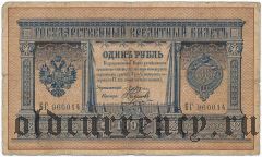 1 рубль 1898 года. Плеске/Наумов. Серия: БГ