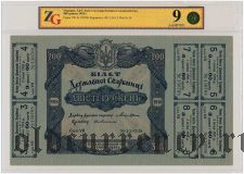 Украина, 200 гривен 1918 года. С шестью купонами. В слабе ZG
