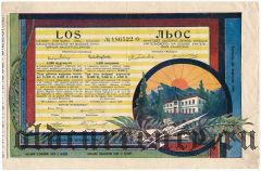 Львовская лотерея 1909 года