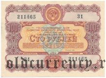 100 рублей 1956 года