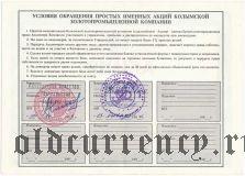 Колымская золото-промышленная компания, акция, 1000 рублей 1993 года